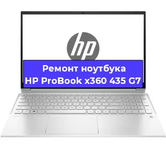 Замена экрана на ноутбуке HP ProBook x360 435 G7 в Тюмени